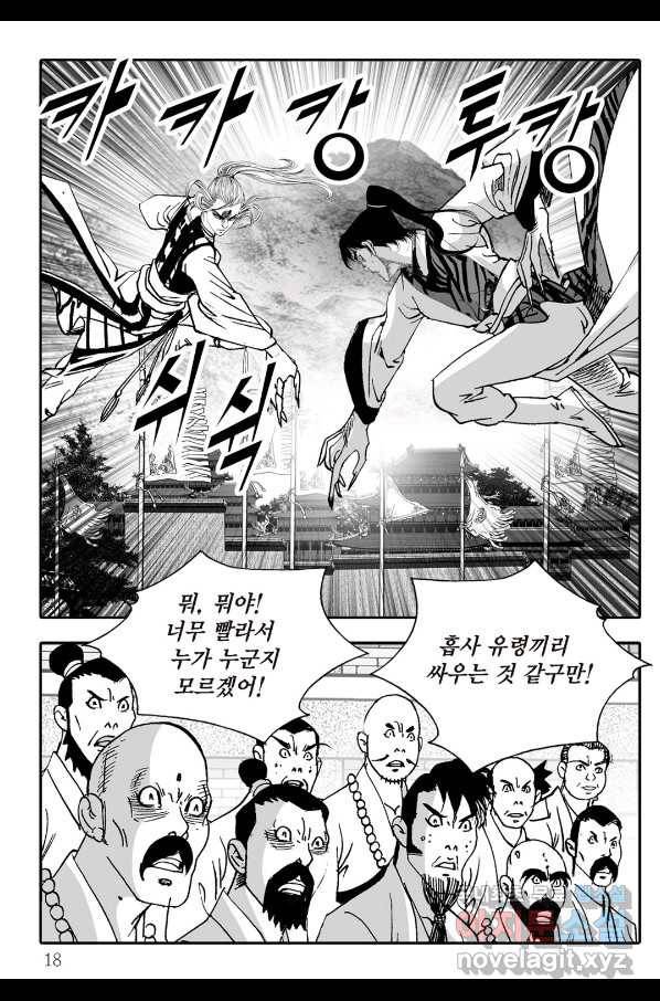 야설록 살수대협 컬렉션 71화 11