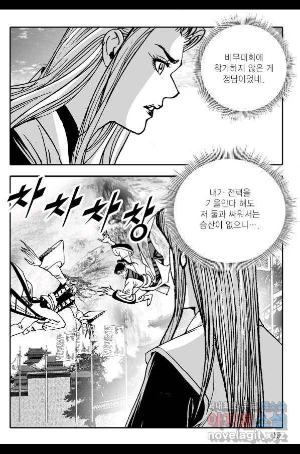 야설록 살수대협 컬렉션 71화 12