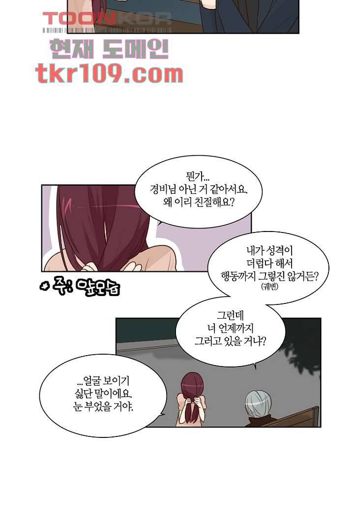 연애가 제일 쉬웠어요 36화 8