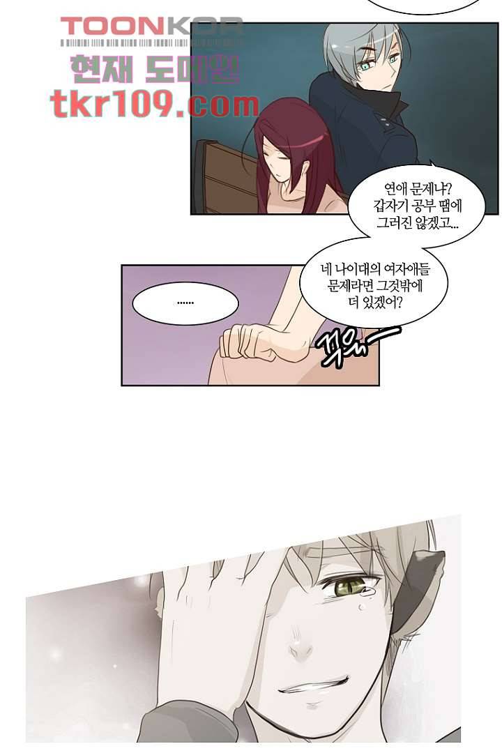 연애가 제일 쉬웠어요 36화 11