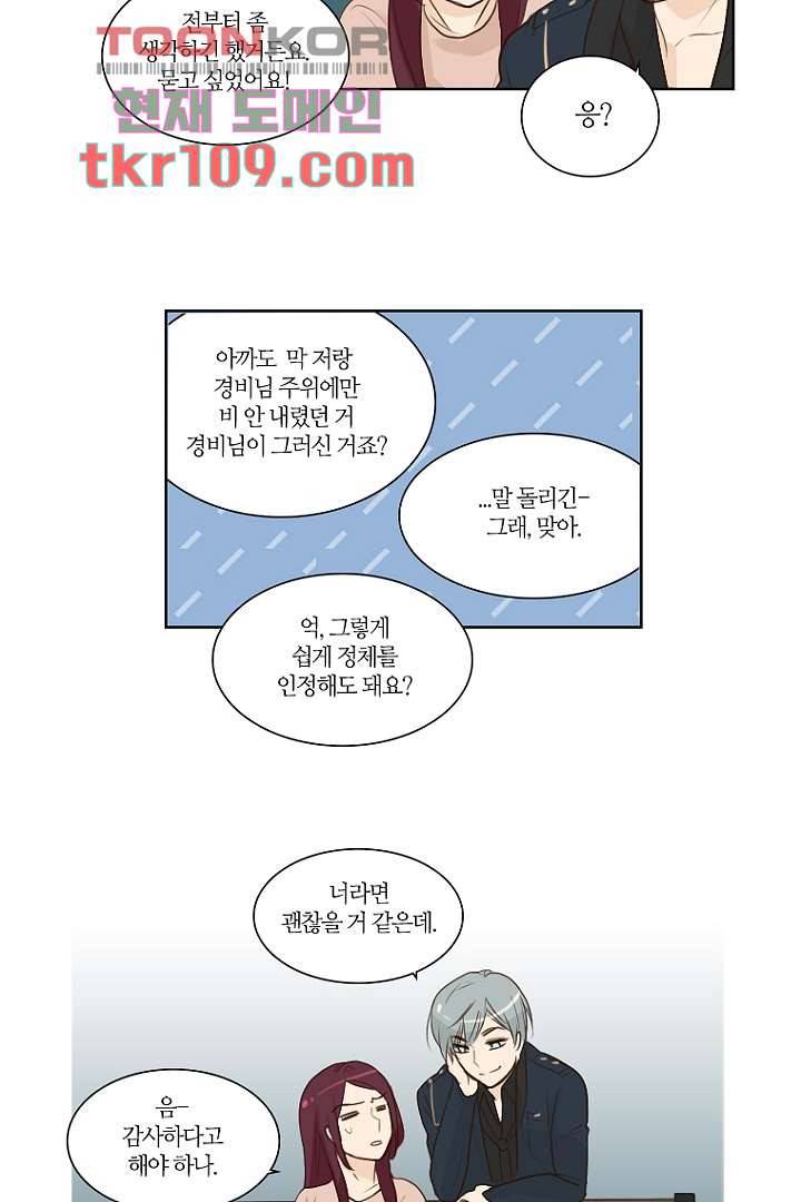 연애가 제일 쉬웠어요 36화 13