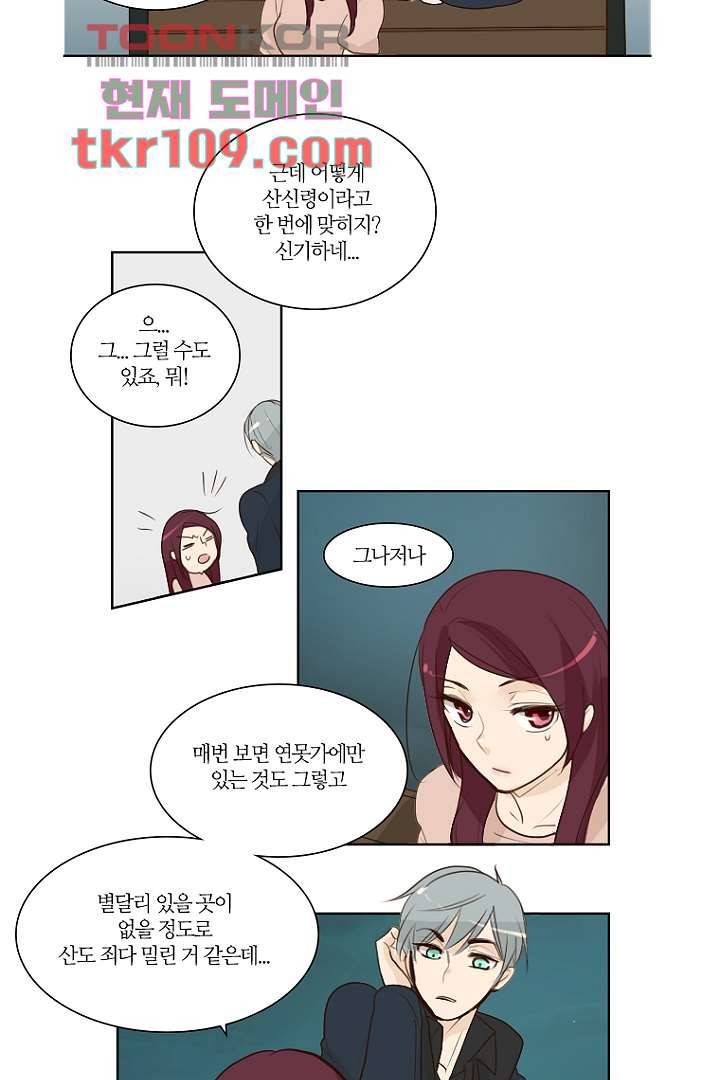 연애가 제일 쉬웠어요 36화 14