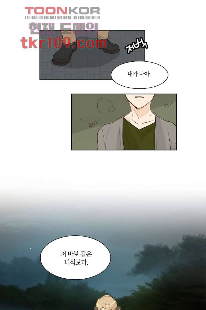연애가 제일 쉬웠어요 36화 20