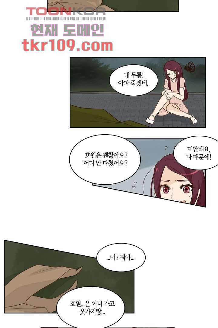 연애가 제일 쉬웠어요 36화 26