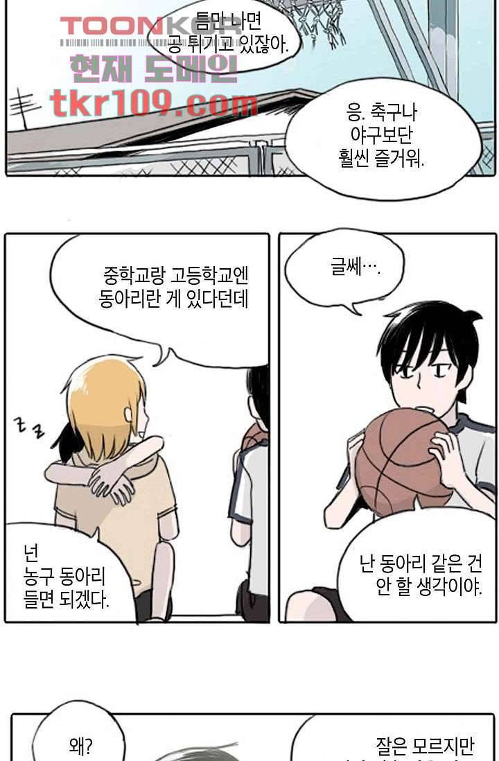 연민의 굴레 33화 6