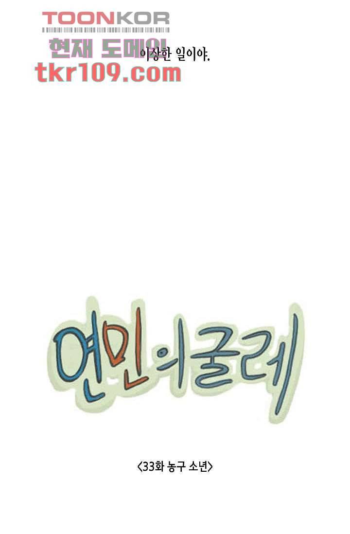 연민의 굴레 33화 9