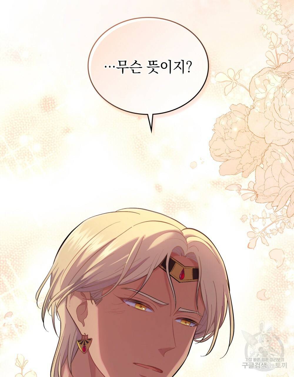 한 배를 탄 사이 17화 6