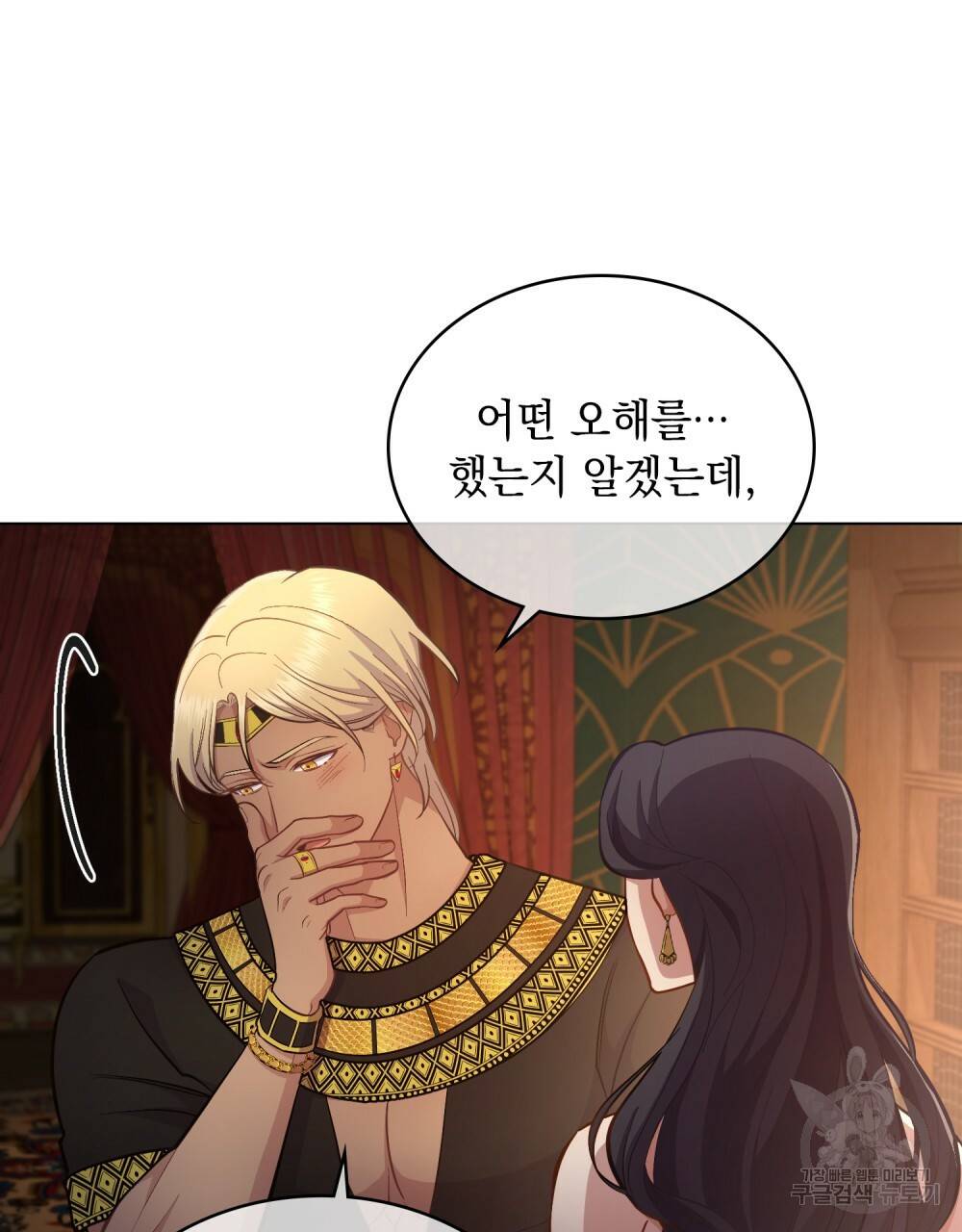 한 배를 탄 사이 17화 10