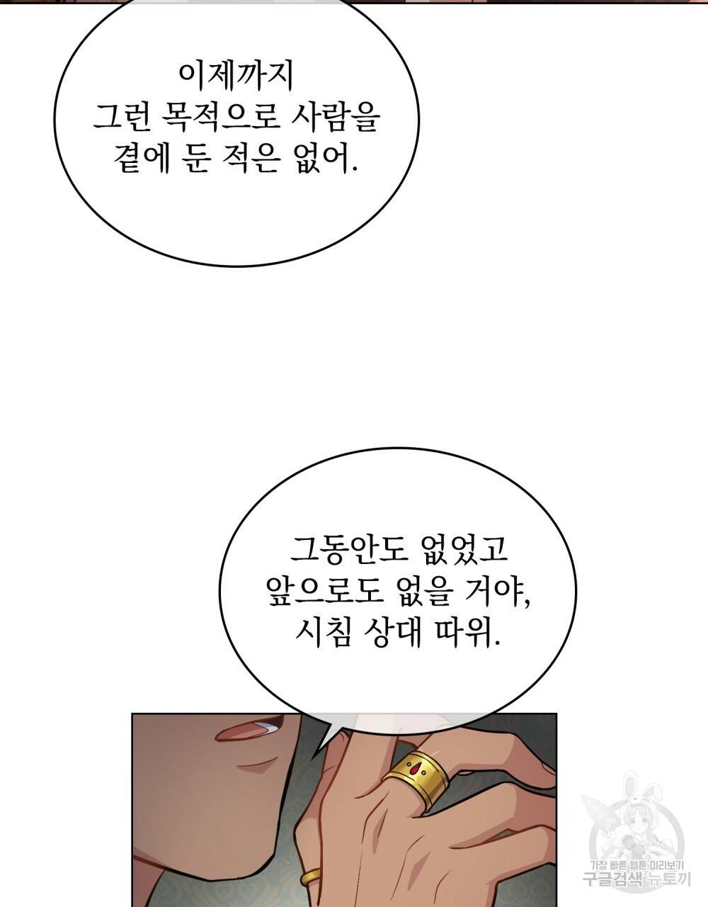 한 배를 탄 사이 17화 11