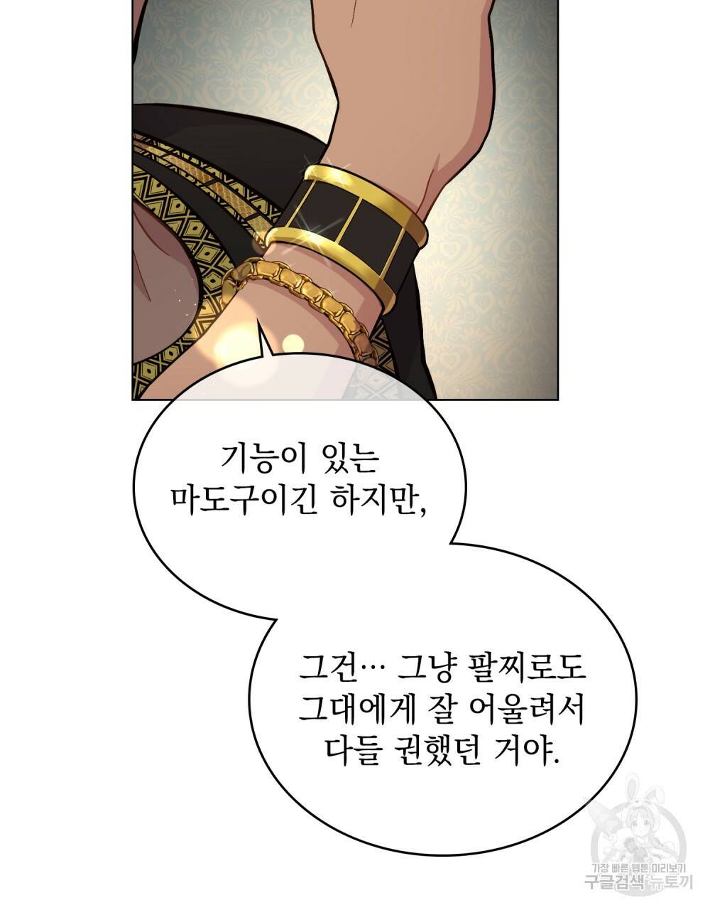한 배를 탄 사이 17화 12