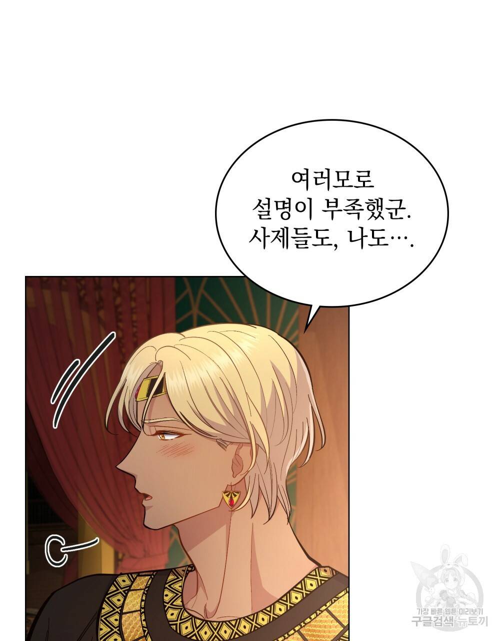한 배를 탄 사이 17화 13