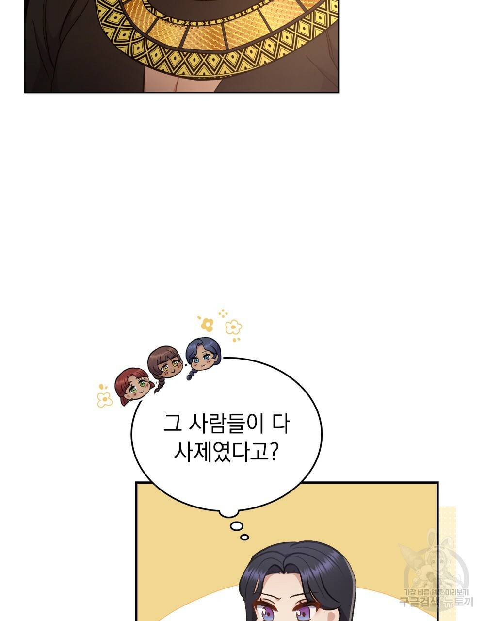 한 배를 탄 사이 17화 14