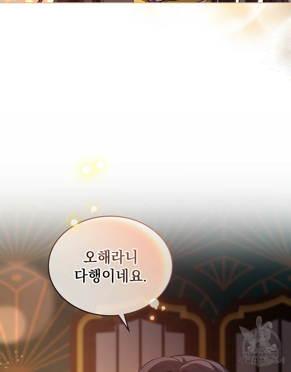 한 배를 탄 사이 17화 16