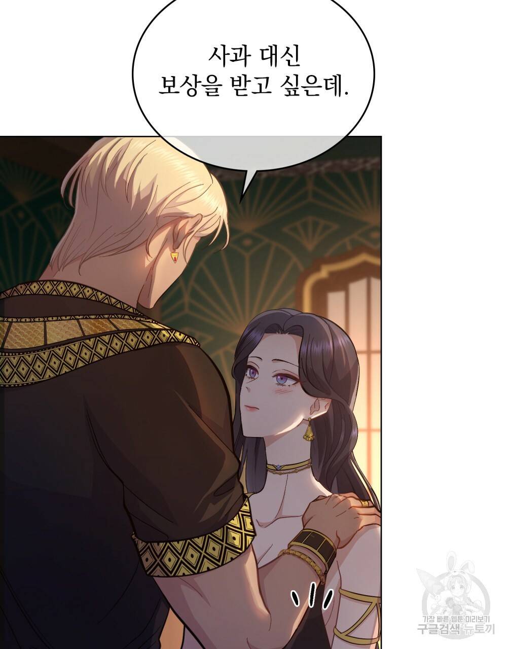 한 배를 탄 사이 17화 20