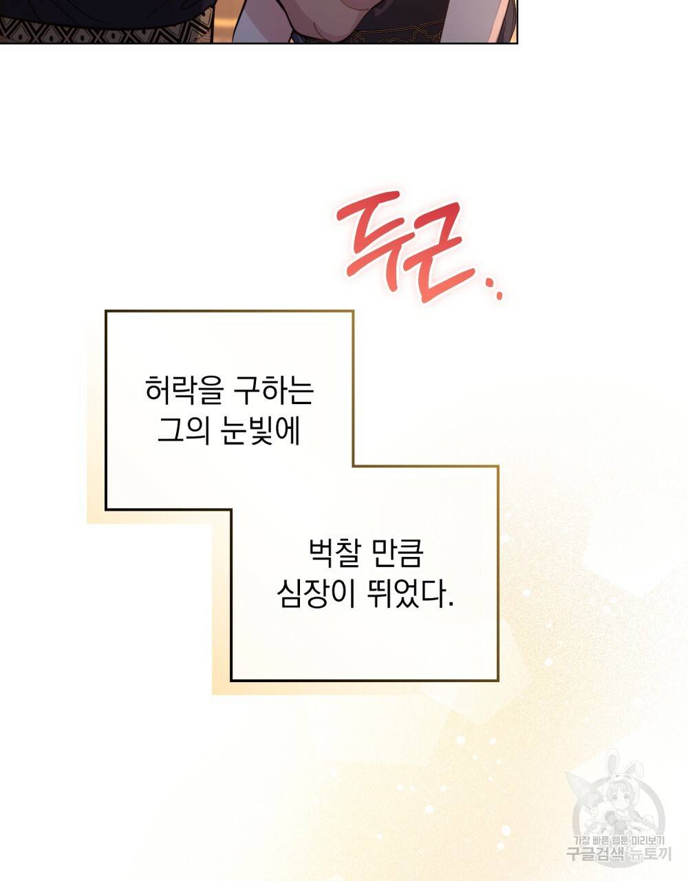 한 배를 탄 사이 17화 21