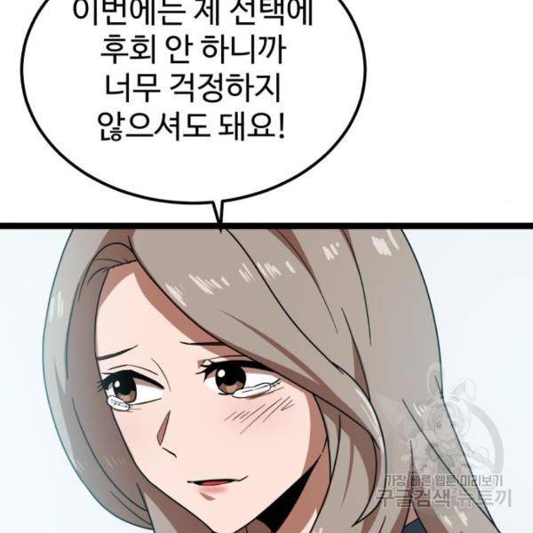 더블클릭 41화 6