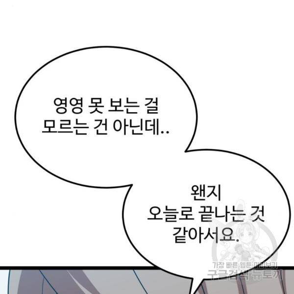 더블클릭 41화 8