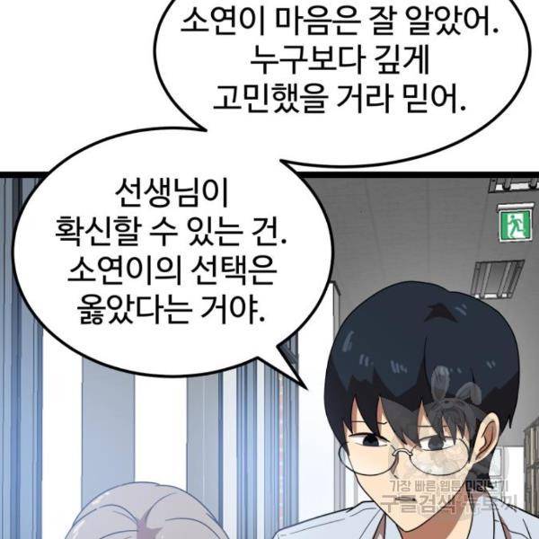 더블클릭 41화 11