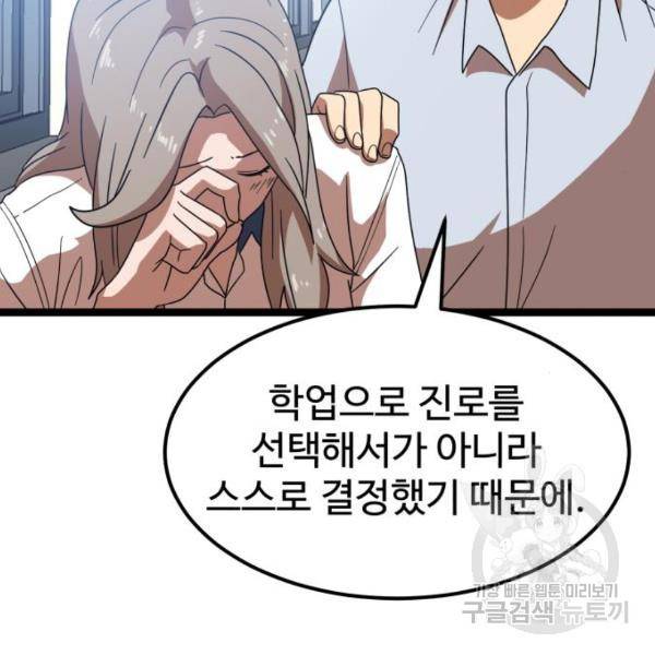 더블클릭 41화 12