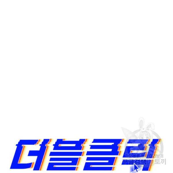 더블클릭 41화 20
