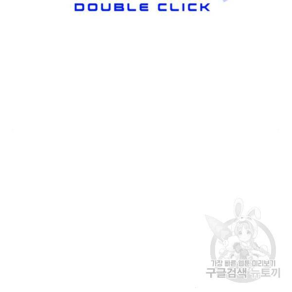 더블클릭 41화 21