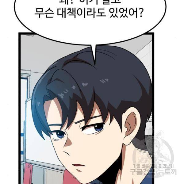 더블클릭 41화 29
