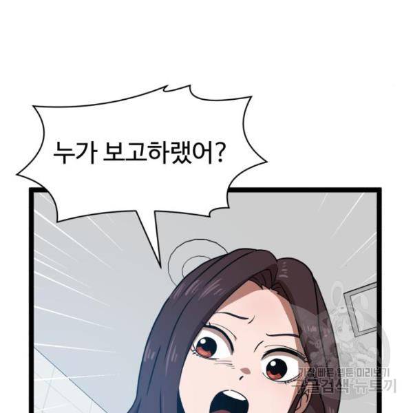 더블클릭 41화 31
