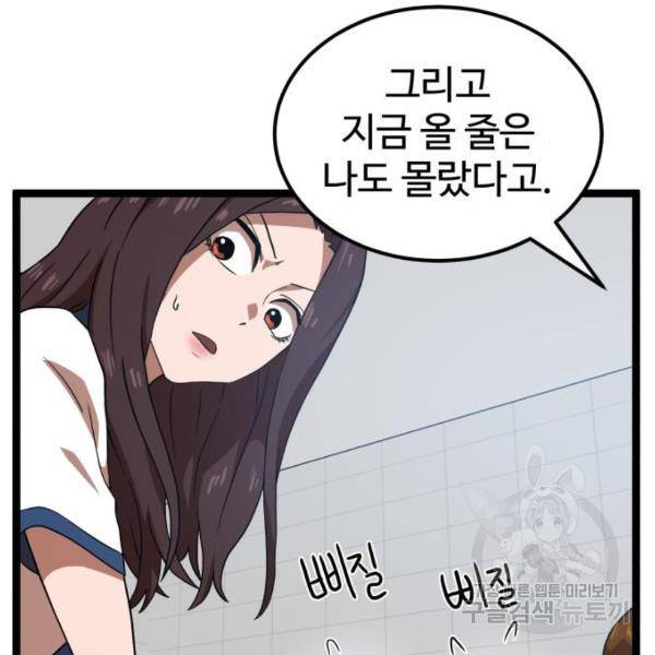 더블클릭 41화 36