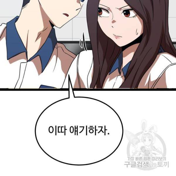 더블클릭 41화 40