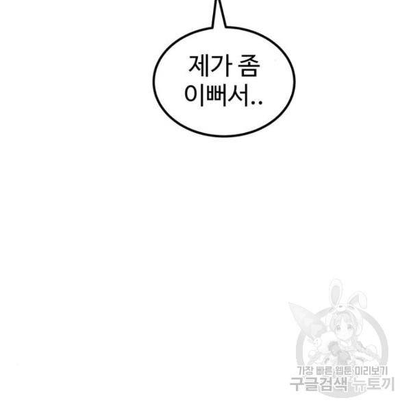 더블클릭 41화 43
