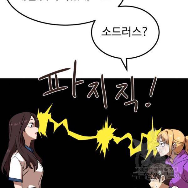 더블클릭 41화 55