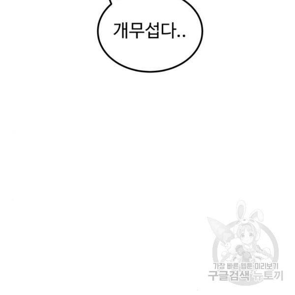 더블클릭 41화 59