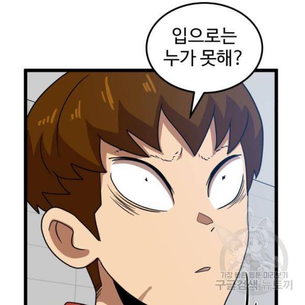 더블클릭 41화 60