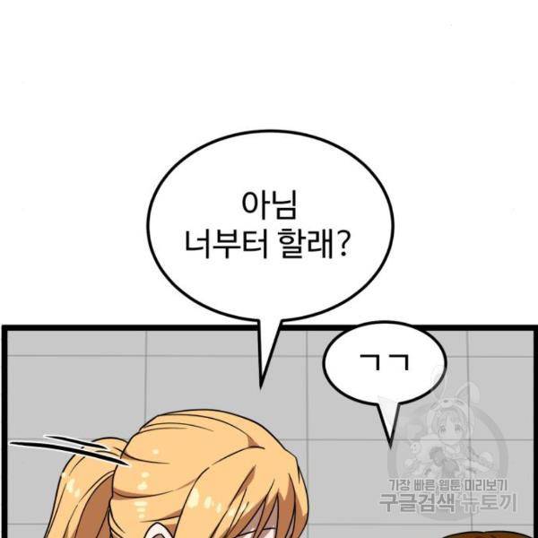 더블클릭 41화 64