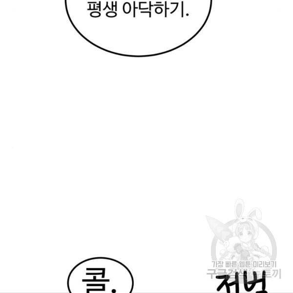 더블클릭 41화 66