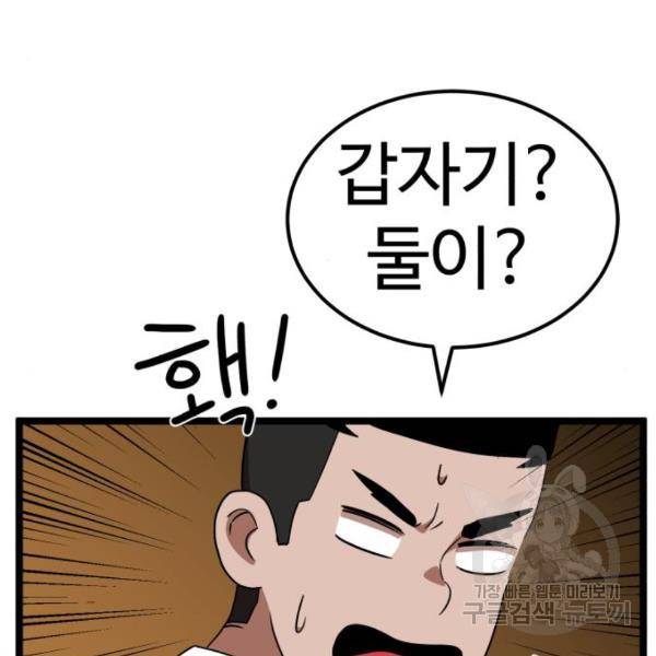 더블클릭 41화 69