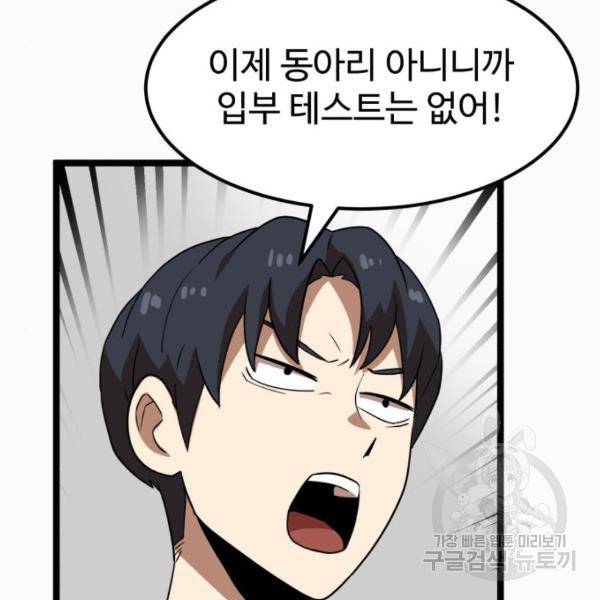 더블클릭 41화 73