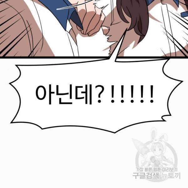 더블클릭 41화 76