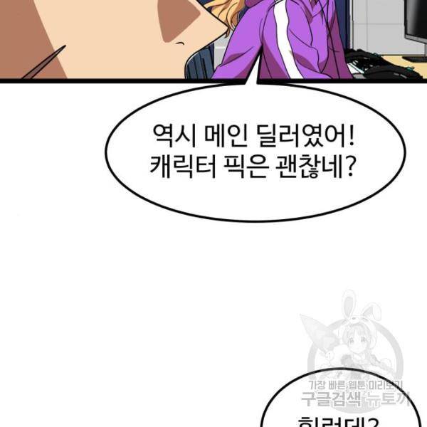 더블클릭 41화 87