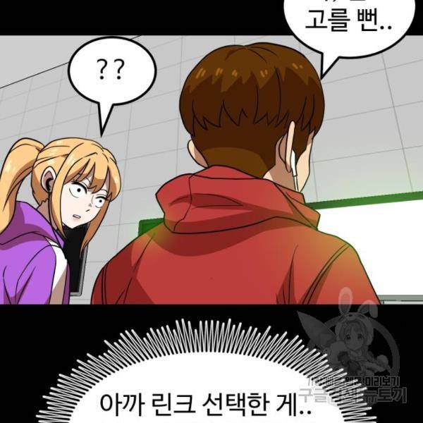 더블클릭 41화 93