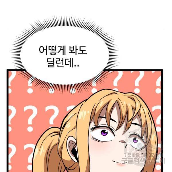 더블클릭 41화 95