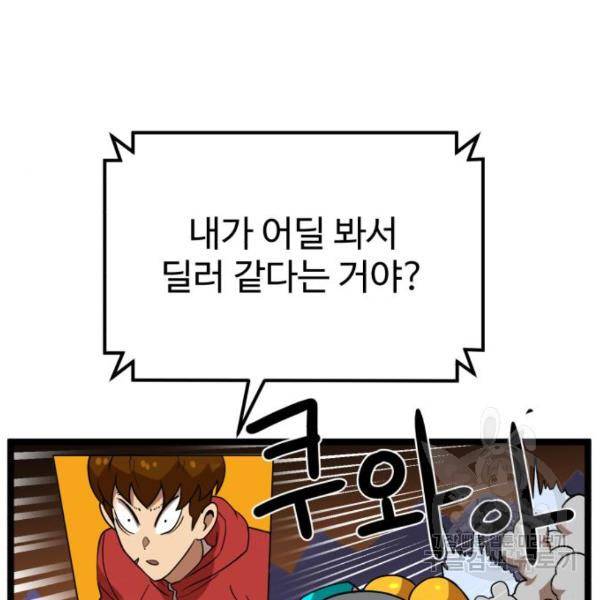 더블클릭 41화 97