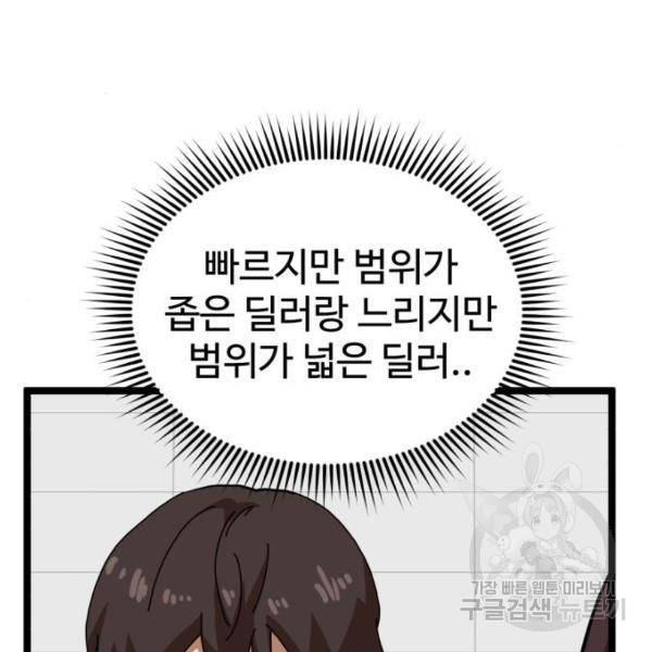 더블클릭 41화 102