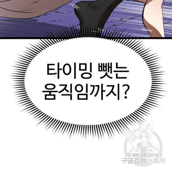 더블클릭 41화 154