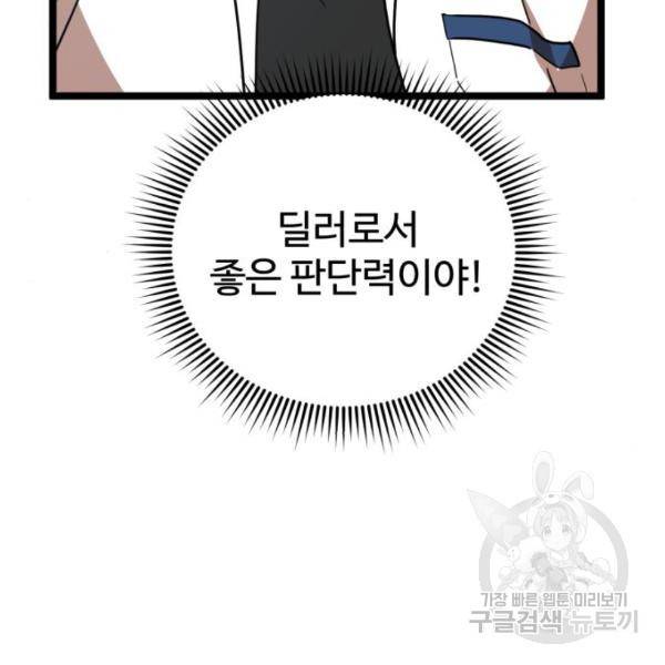 더블클릭 41화 161
