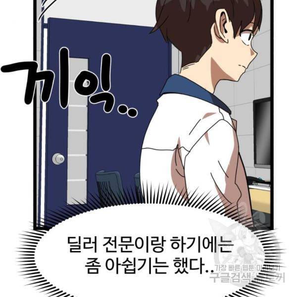 더블클릭 41화 197