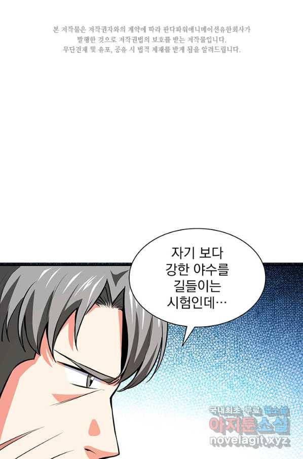 천도 도서관 142화 2