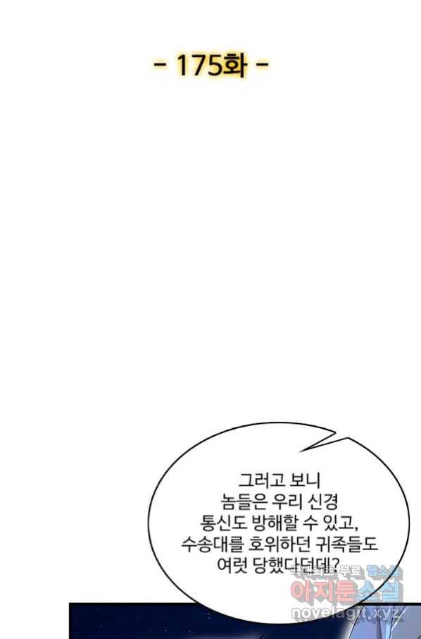현질해서 최강으로 레벨업 175화 2