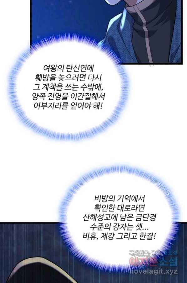 현질해서 최강으로 레벨업 175화 6