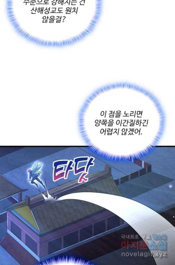 현질해서 최강으로 레벨업 175화 9